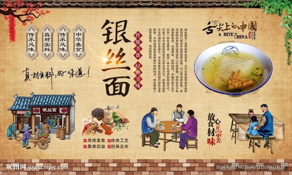 银丝面