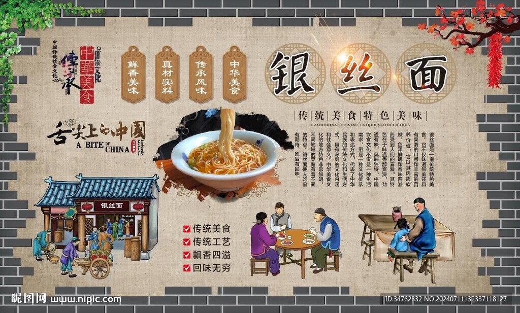 银丝面 