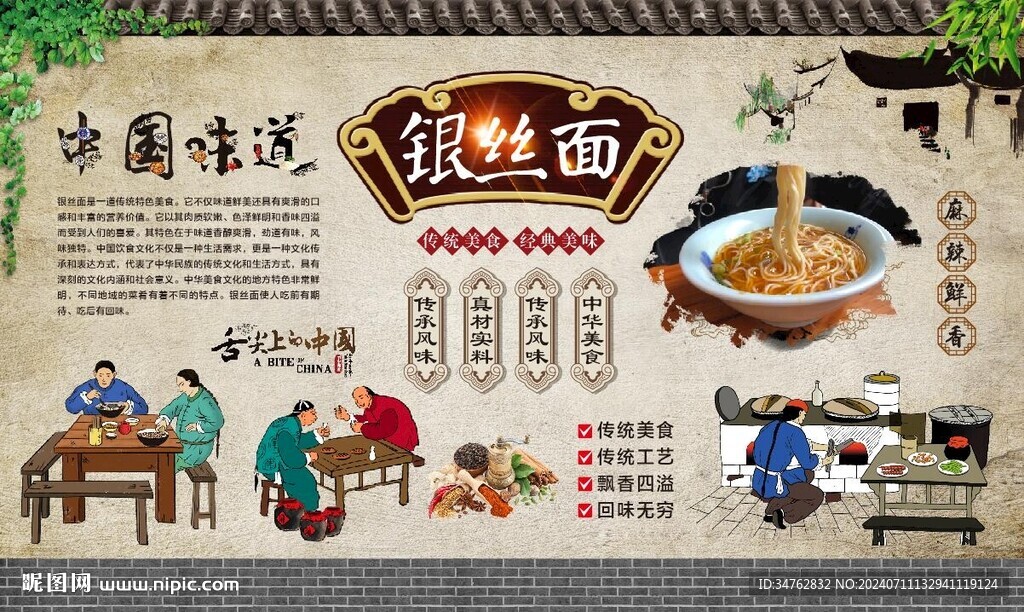 银丝面