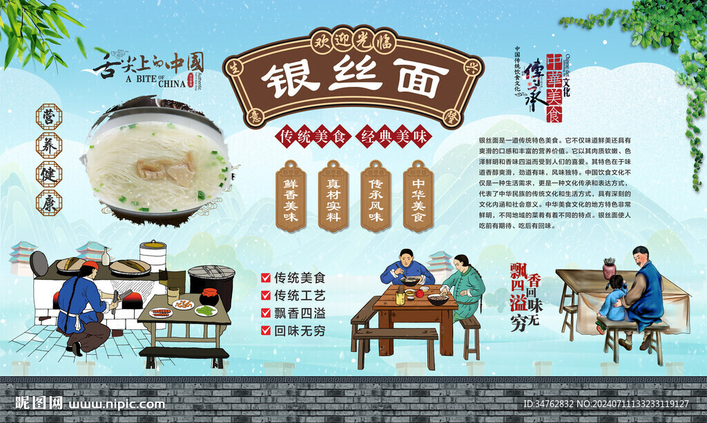 银丝面 