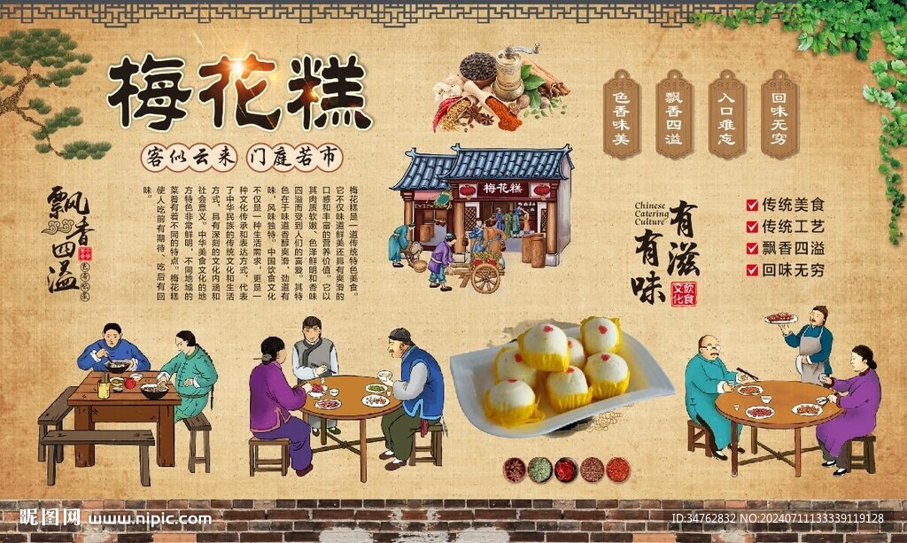 梅花糕