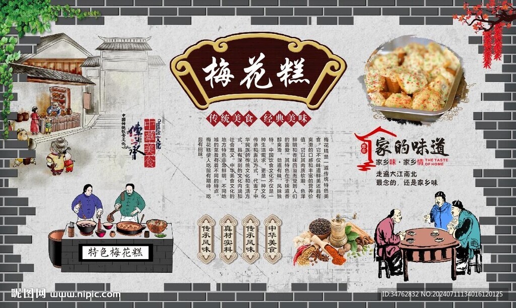 梅花糕