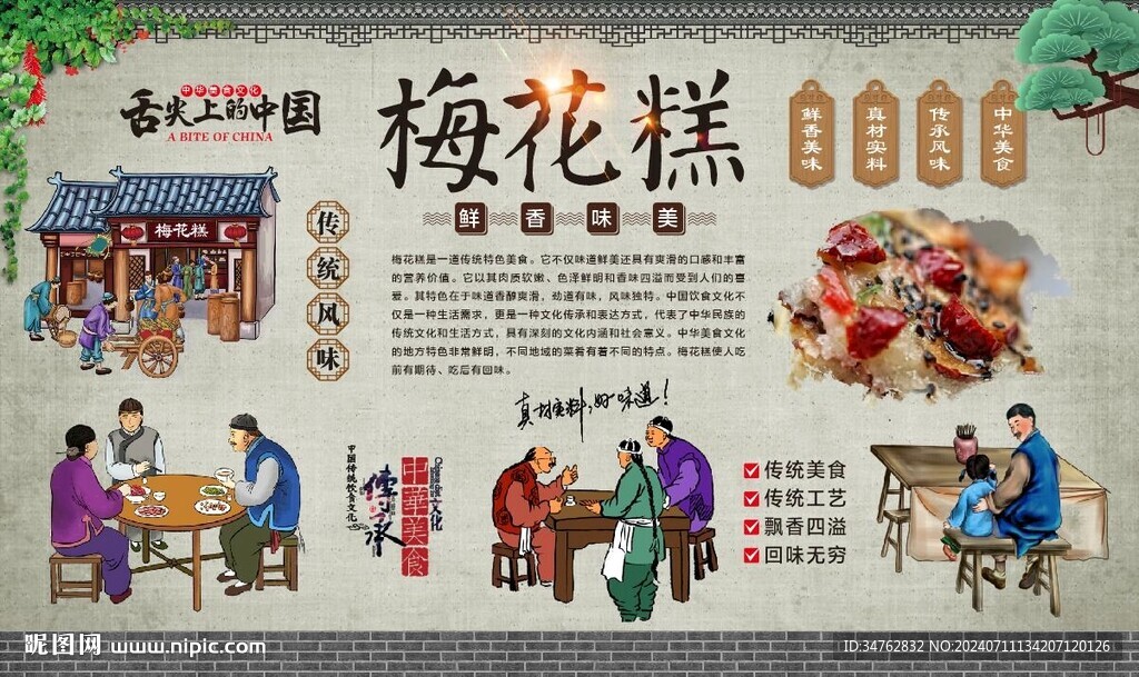 梅花糕 