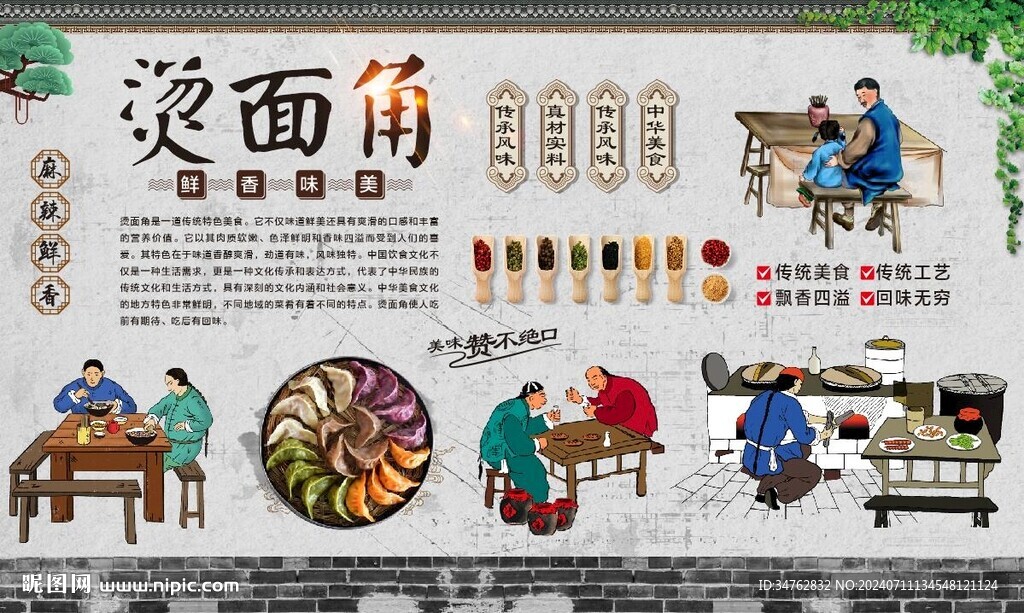 烫面角 