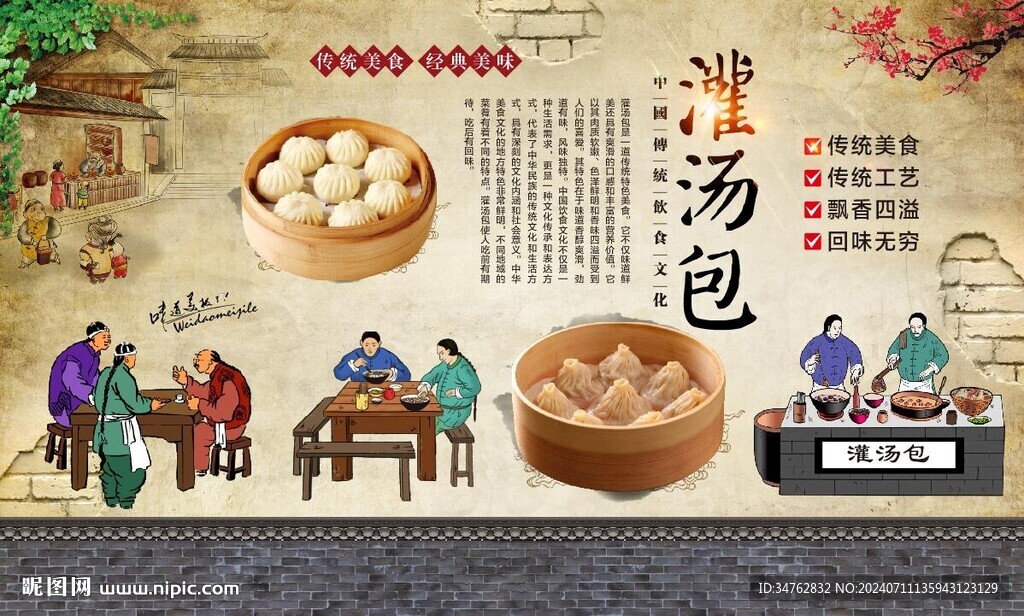 灌汤包