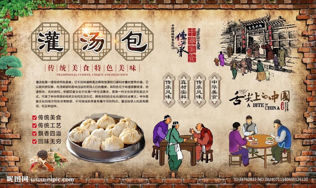 灌汤包