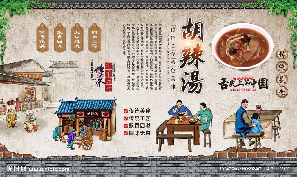 胡辣汤