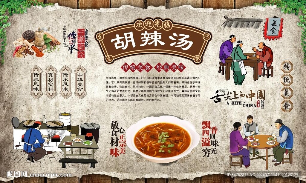 胡辣汤 