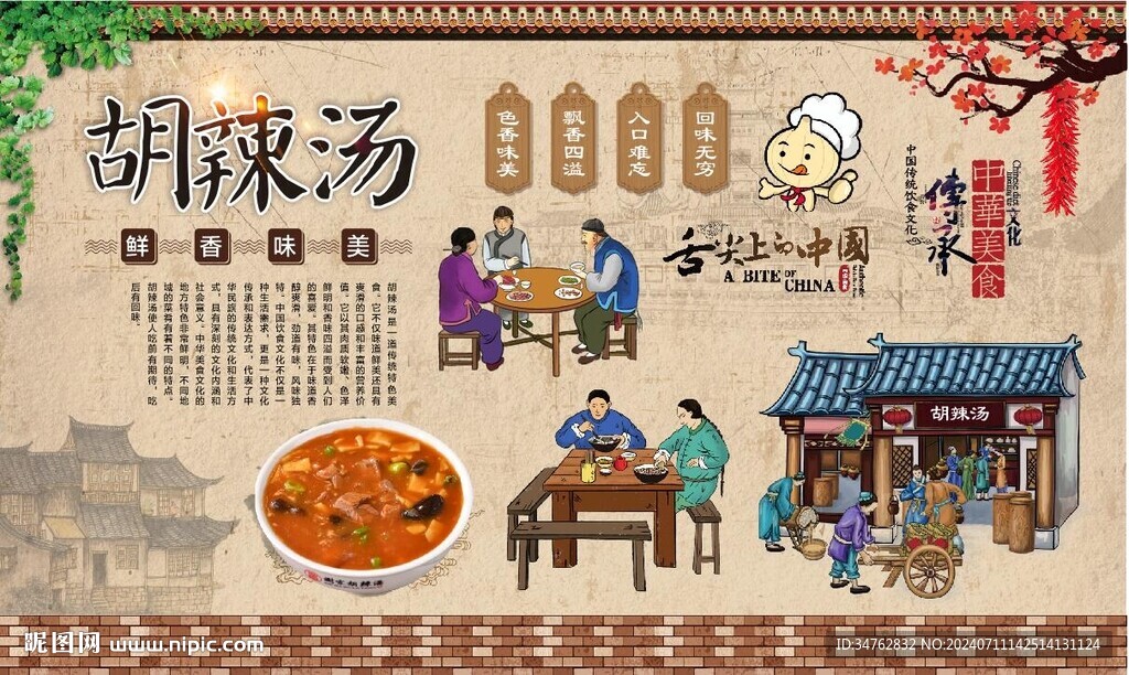 胡辣汤 