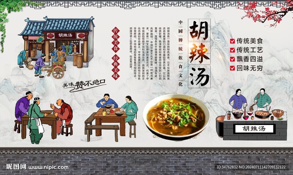 胡辣汤
