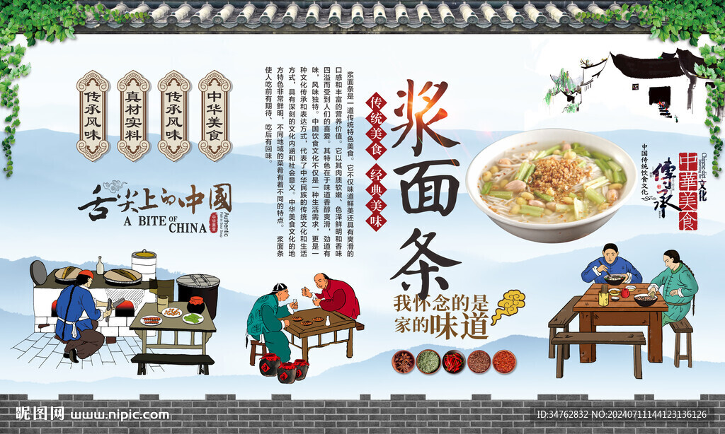 浆面条