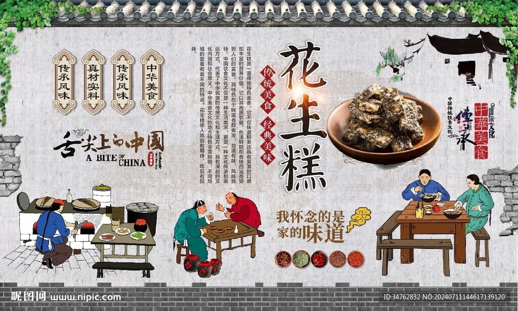 花生糕