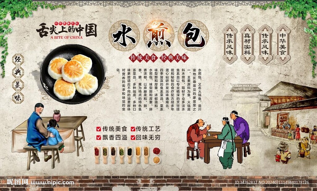 水煎包 