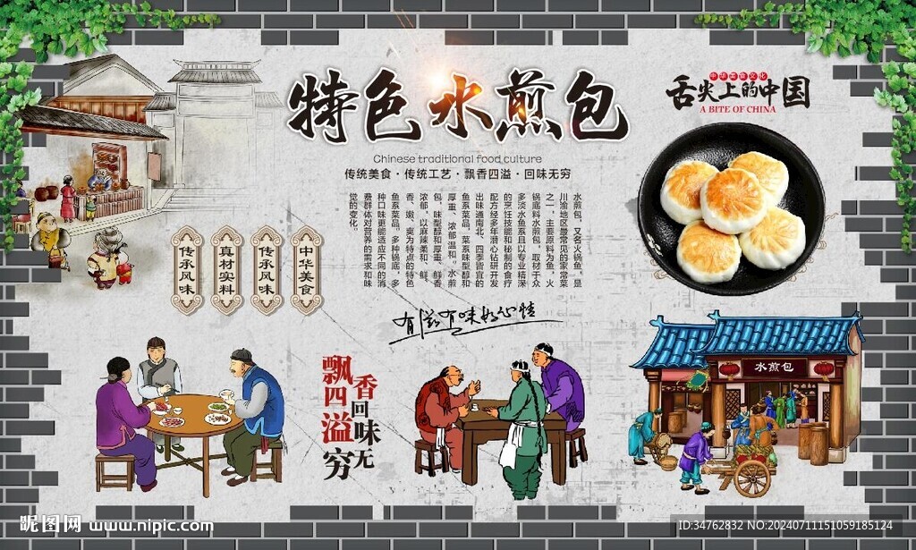 水煎包 