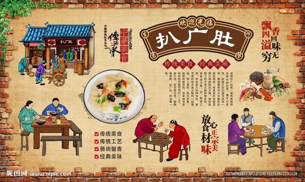 扒广肚 