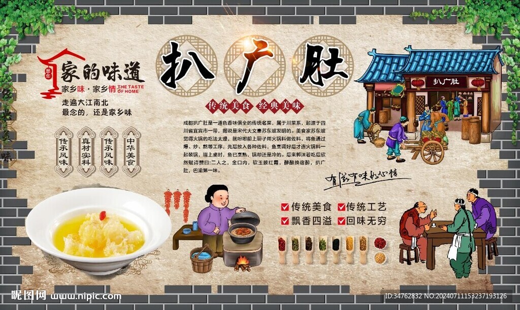 扒广肚