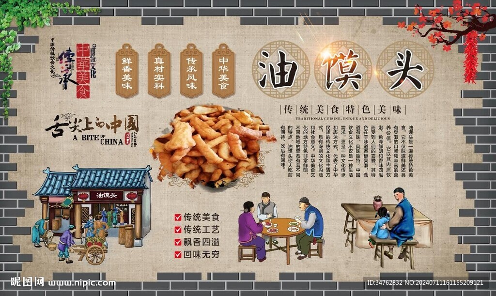 油馍头 