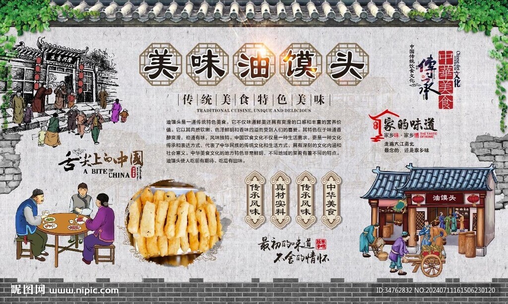 油馍头