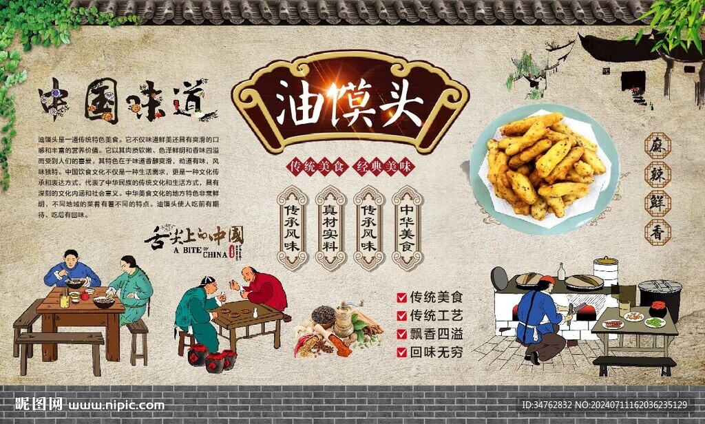 油馍头