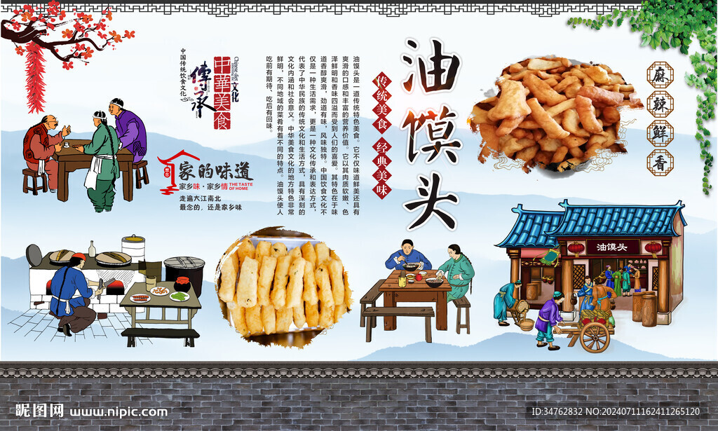 油馍头