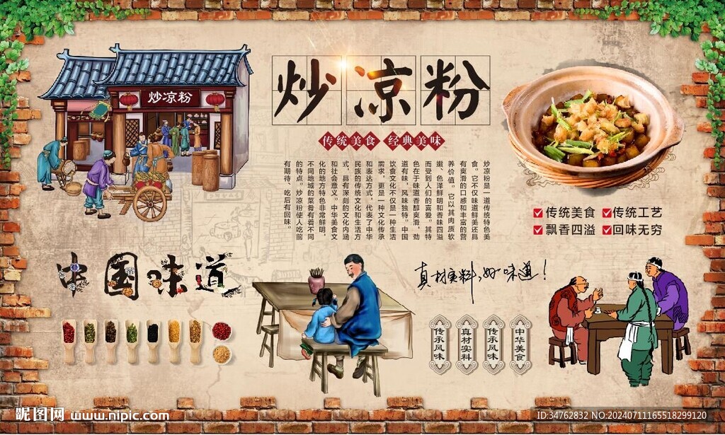 炒凉粉