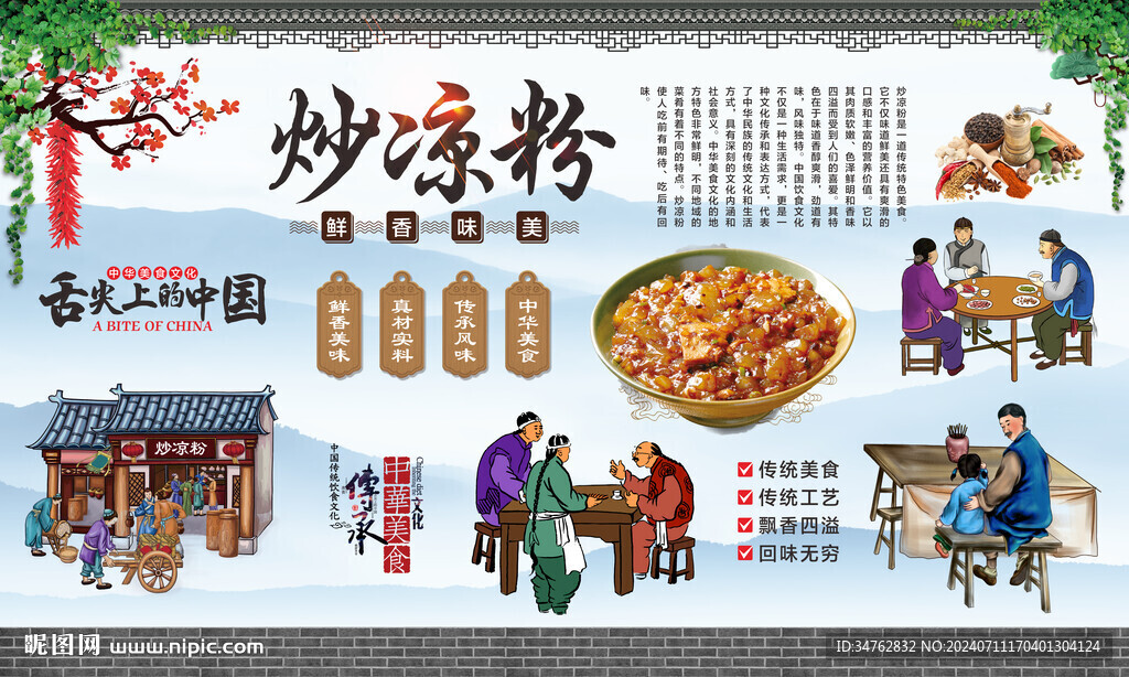 炒凉粉