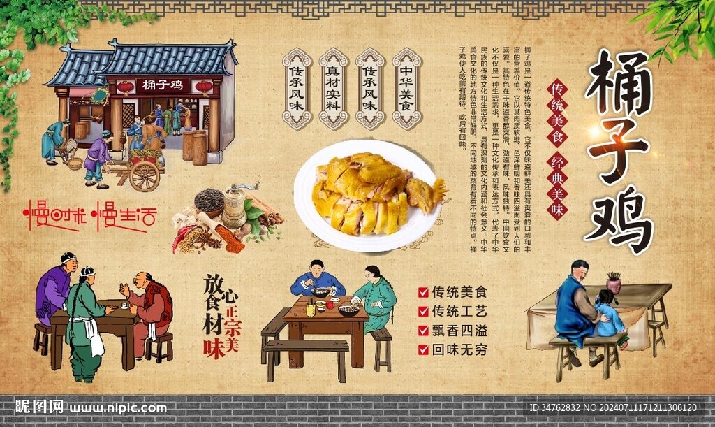 桶子鸡