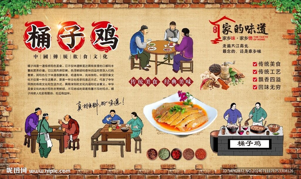 桶子鸡