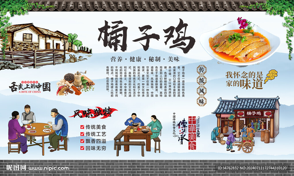 桶子鸡 