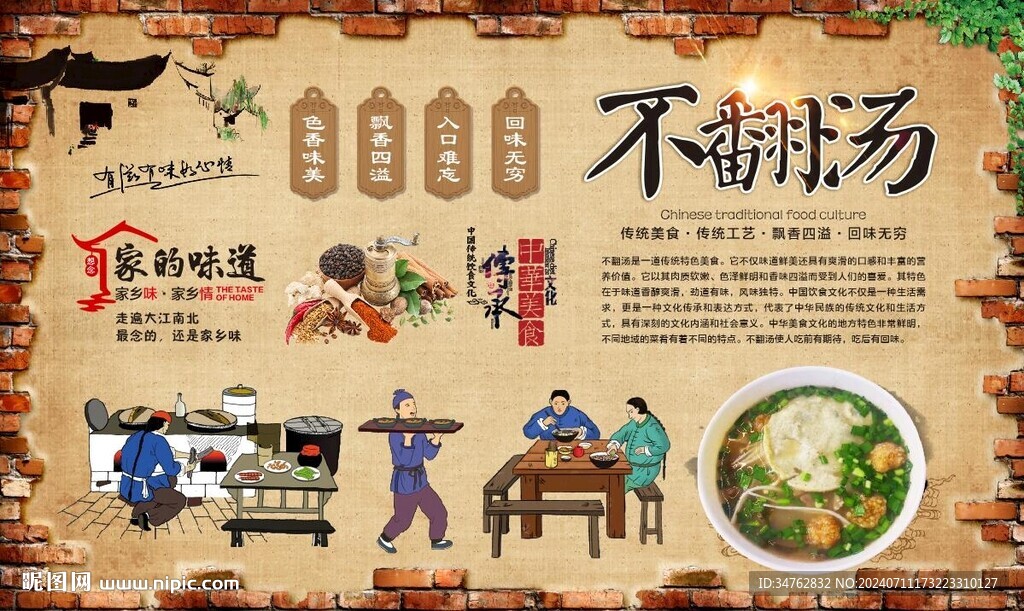 不翻汤