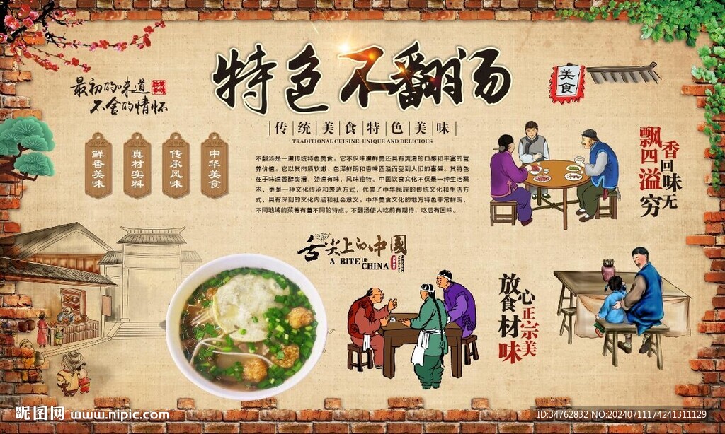 不翻汤