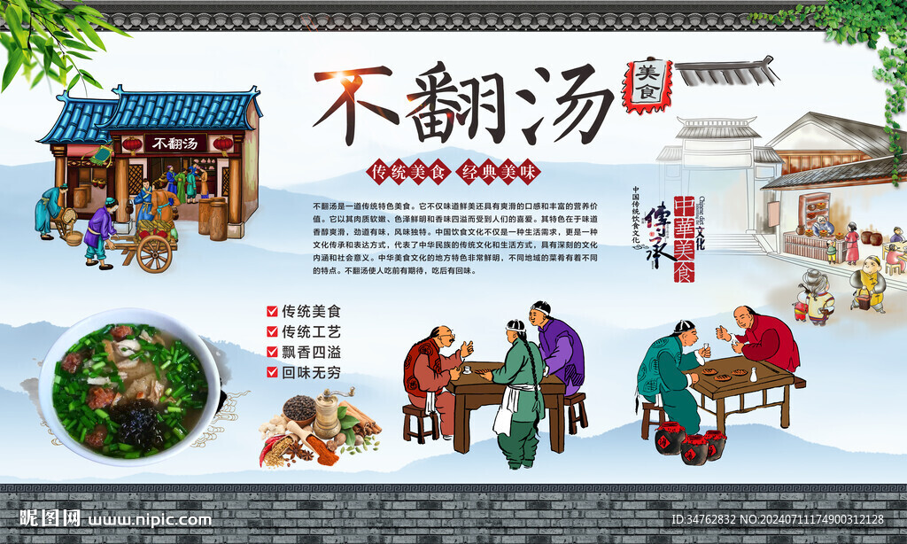 不翻汤