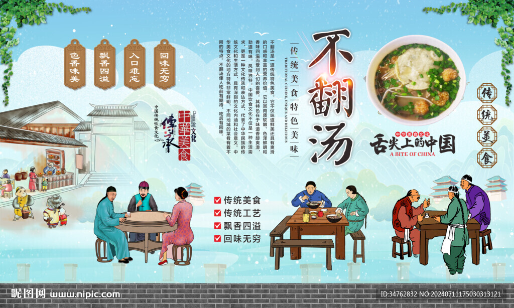 不翻汤