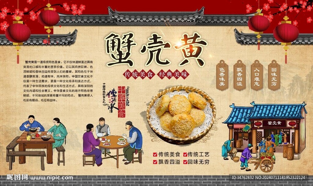 蟹壳黄 