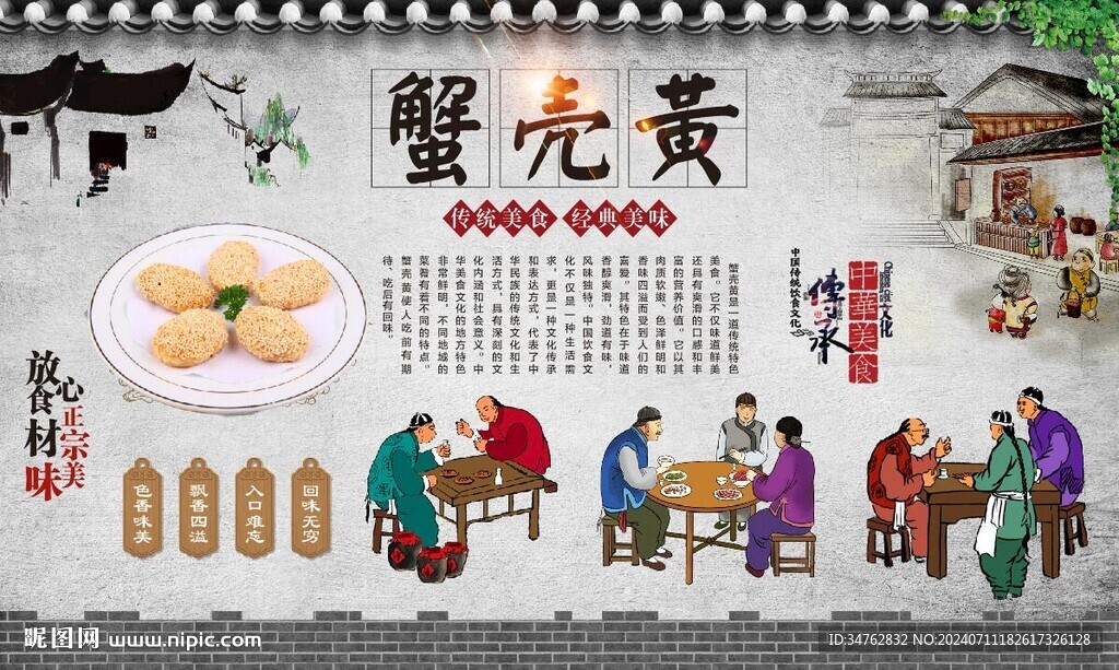 蟹壳黄