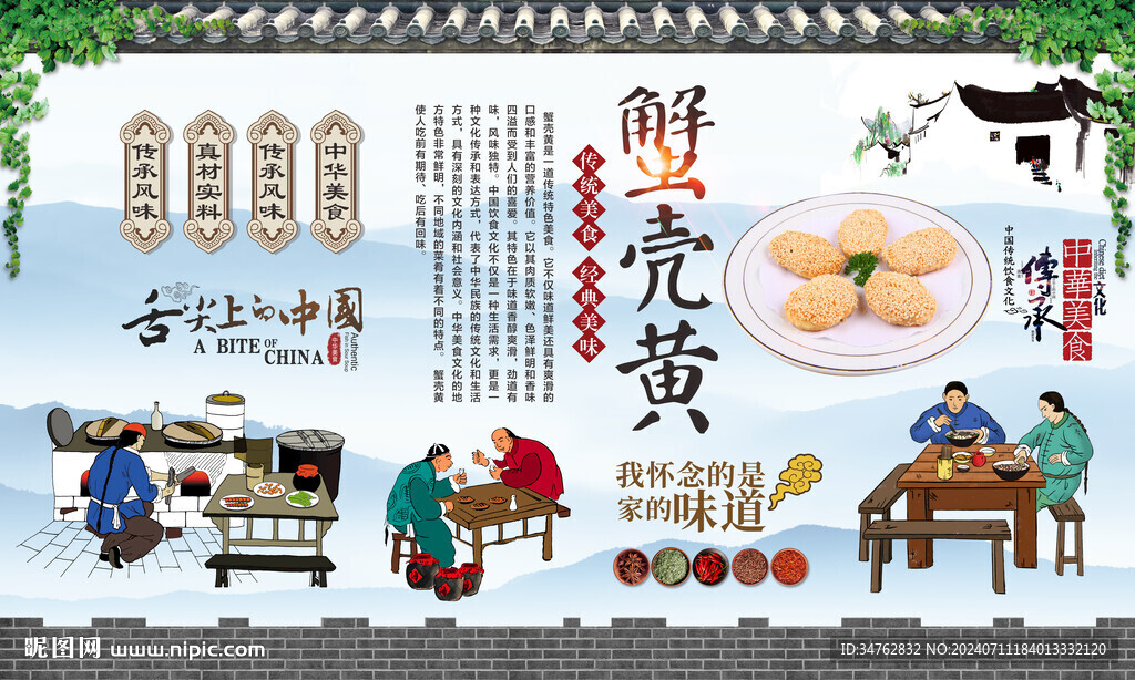 蟹壳黄