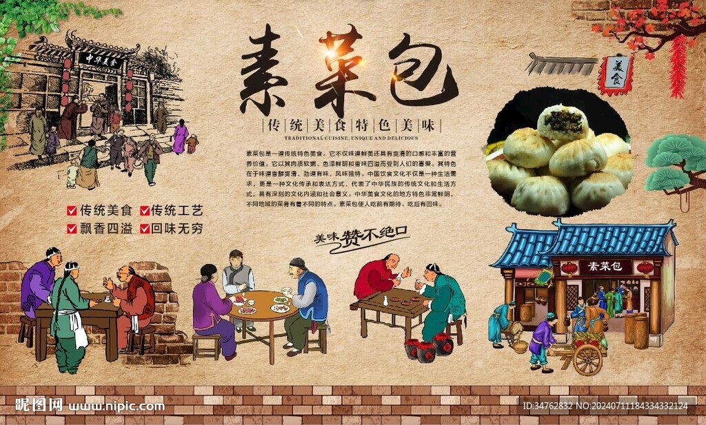 素菜包