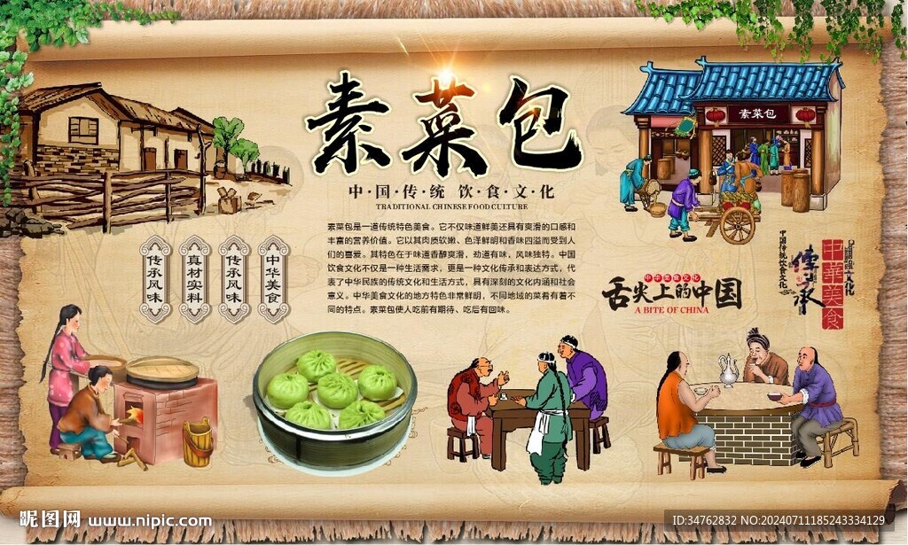 素菜包