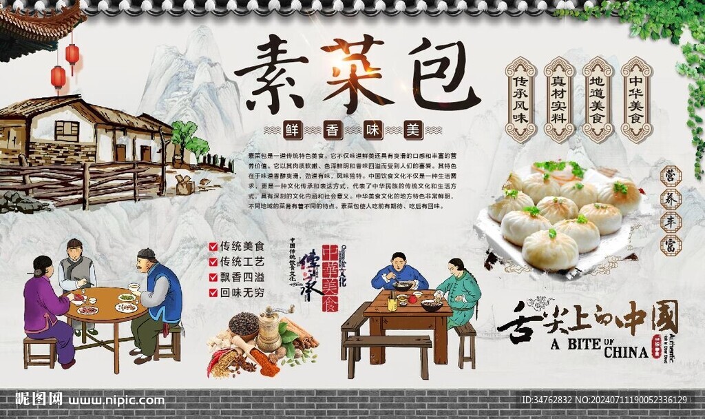 素菜包