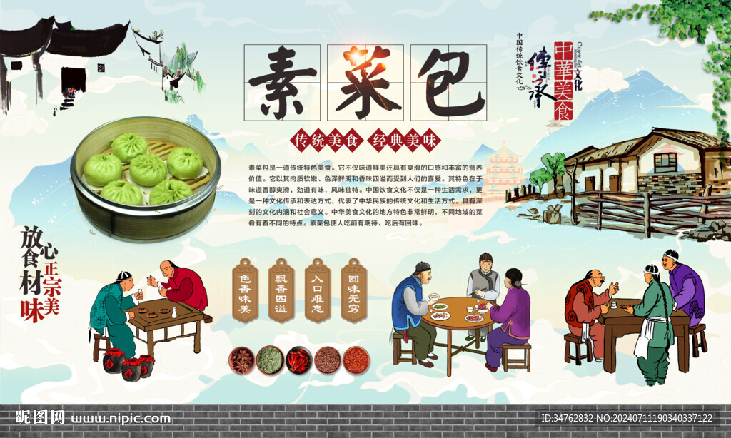素菜包