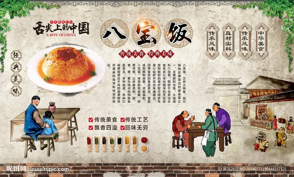 八宝饭 