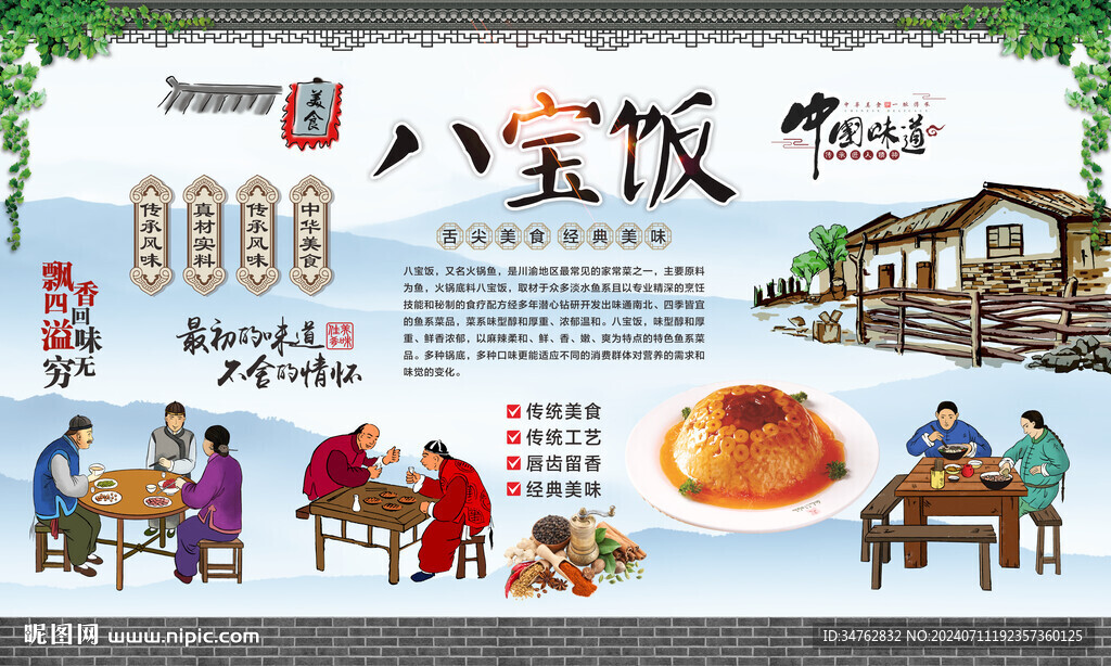 八宝饭 