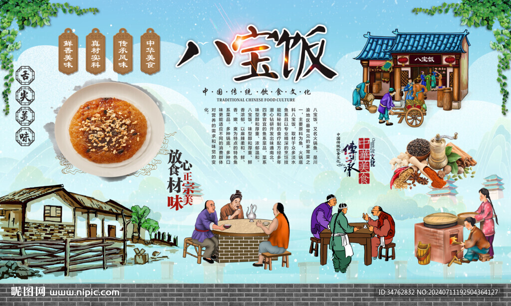八宝饭 