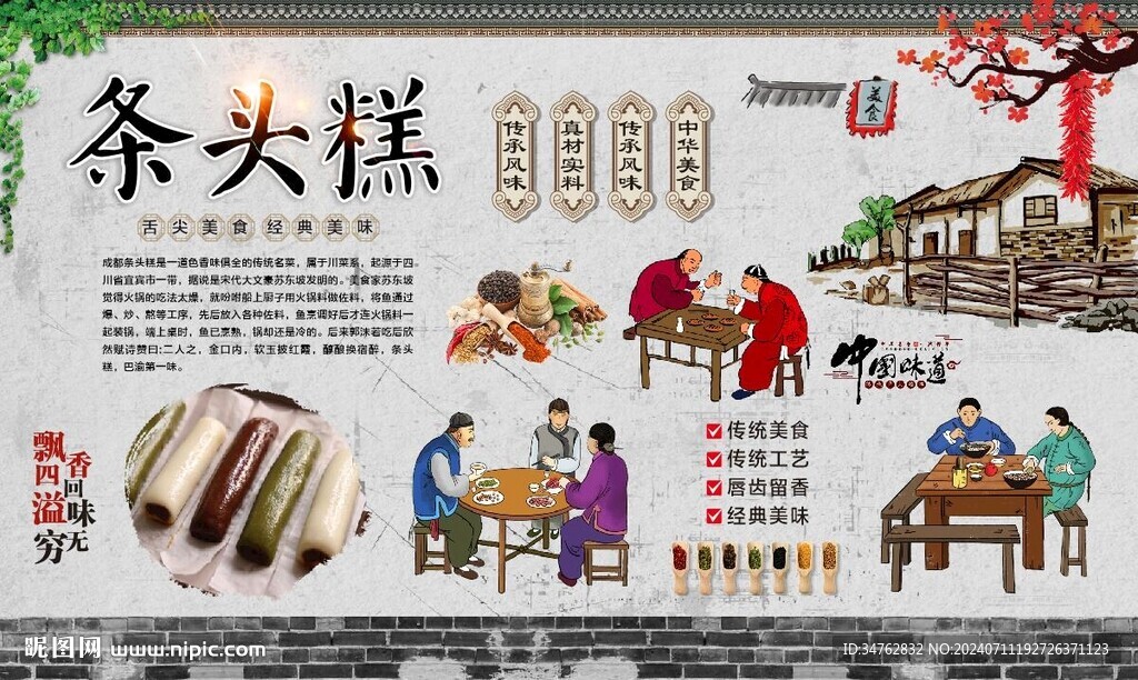 条头糕 