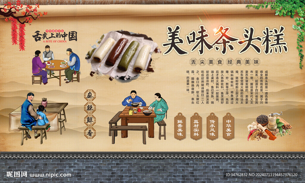 条头糕