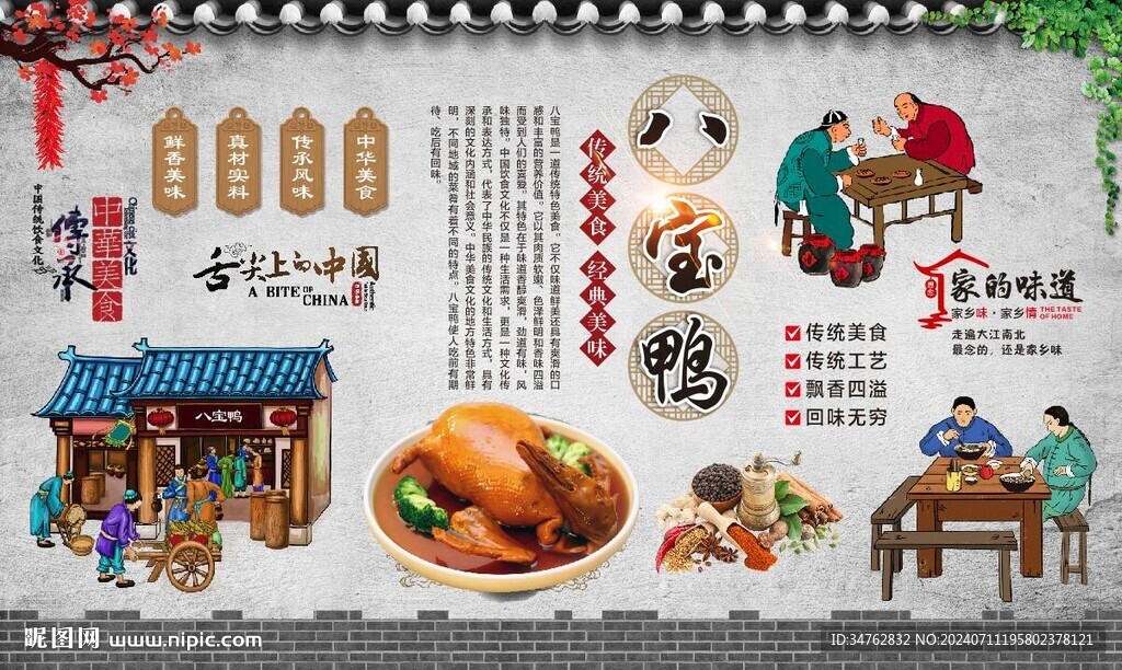 八宝鸭