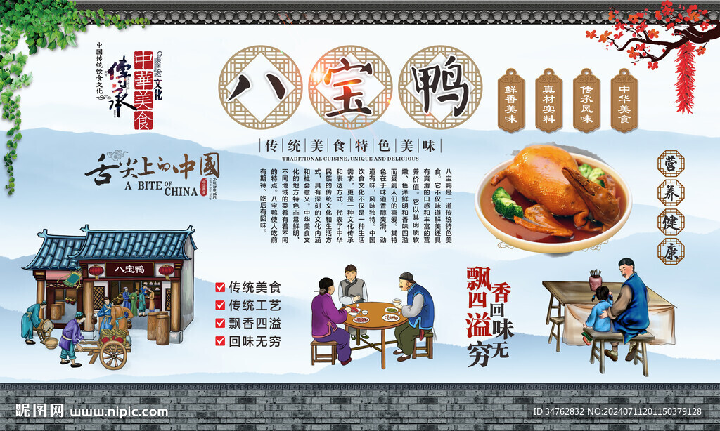八宝鸭
