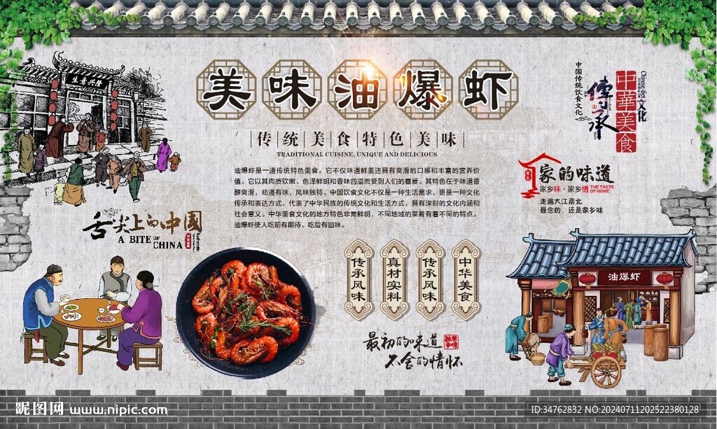 油爆虾