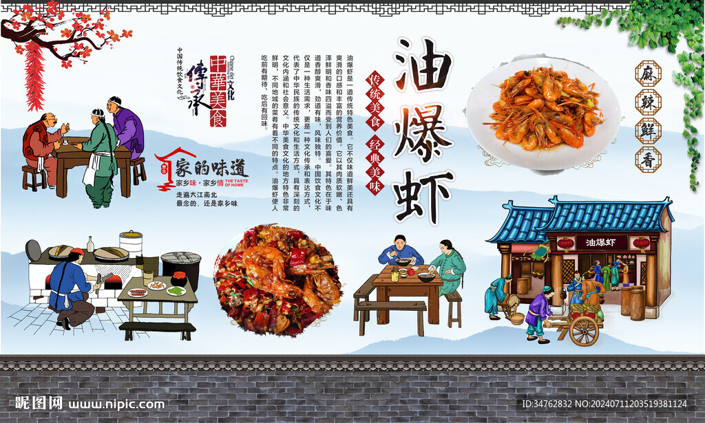 油爆虾 
