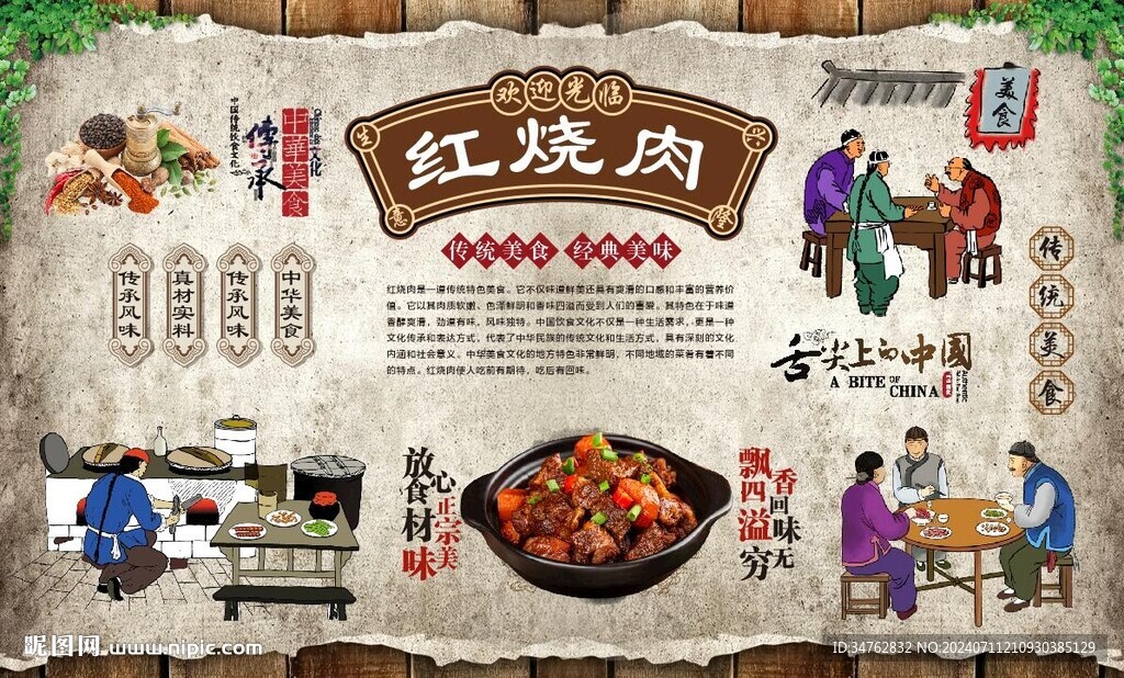 红烧肉 